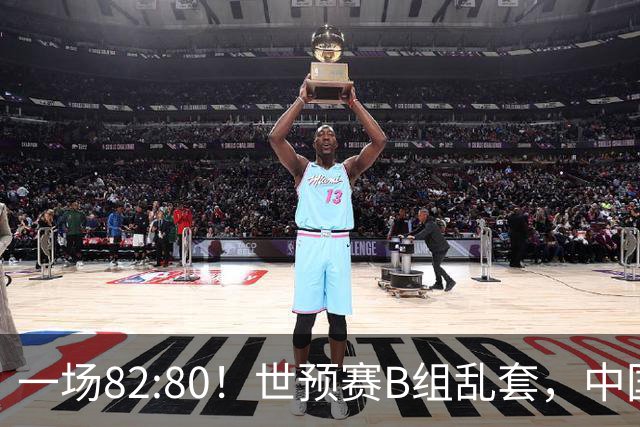 一场82:80！世预赛B组乱套，中国男篮挖大坑，日本队坐收渔利