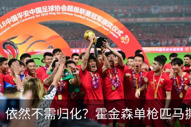 依然不需归化？霍金森单枪匹马撕裂中国男篮，郭士强：我们要坚持本土球员