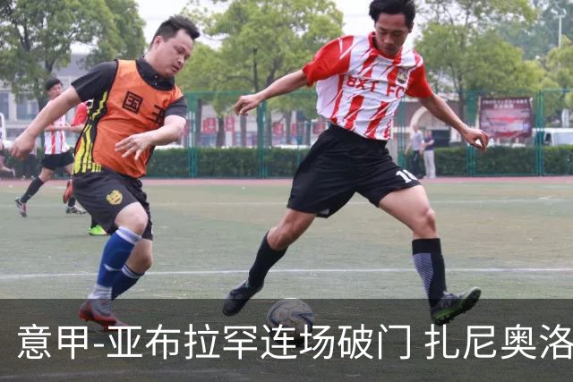 意甲-亚布拉罕连场破门 扎尼奥洛助攻 罗马连胜