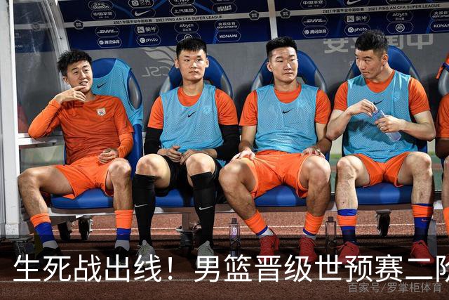 生死战出线！男篮晋级世预赛二阶段，赵继伟直言：球队找回了自信